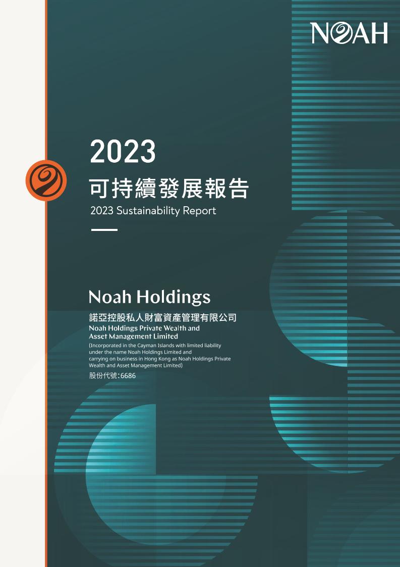 2023可持续发展报告